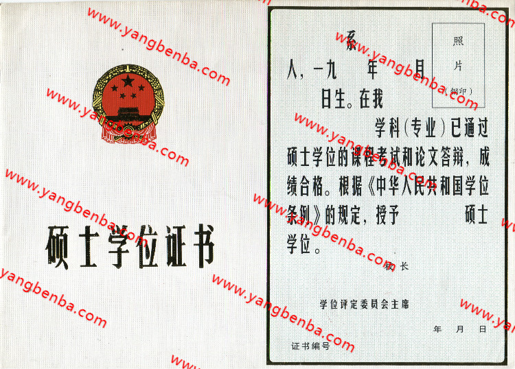 硕士学士学位证样本老版本