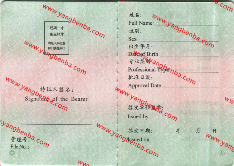 监理工程师执业资格证书样本内页2