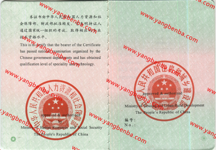 监理工程师执业资格证书样本内页