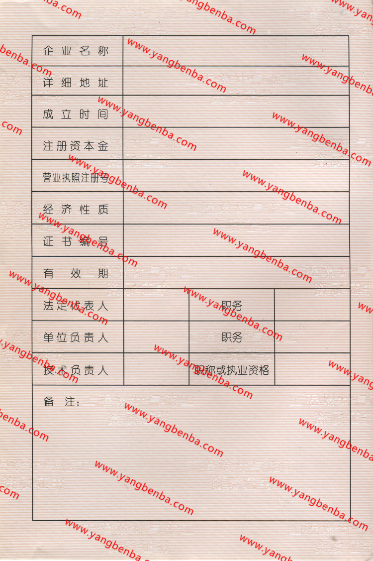 工程设计与施工资质证书样本内页