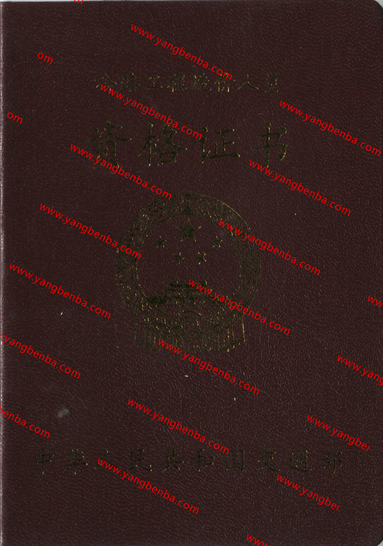 公路工程造价人员资格证书样本封皮