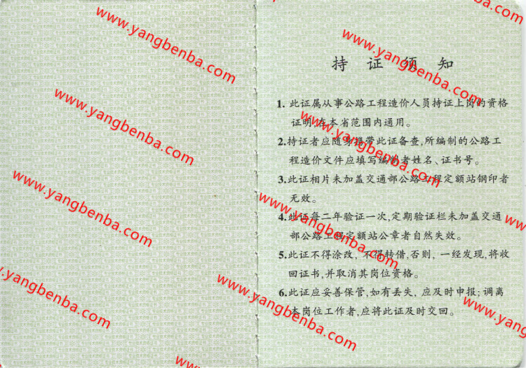 公路工程造价人员资格证书样本内页4