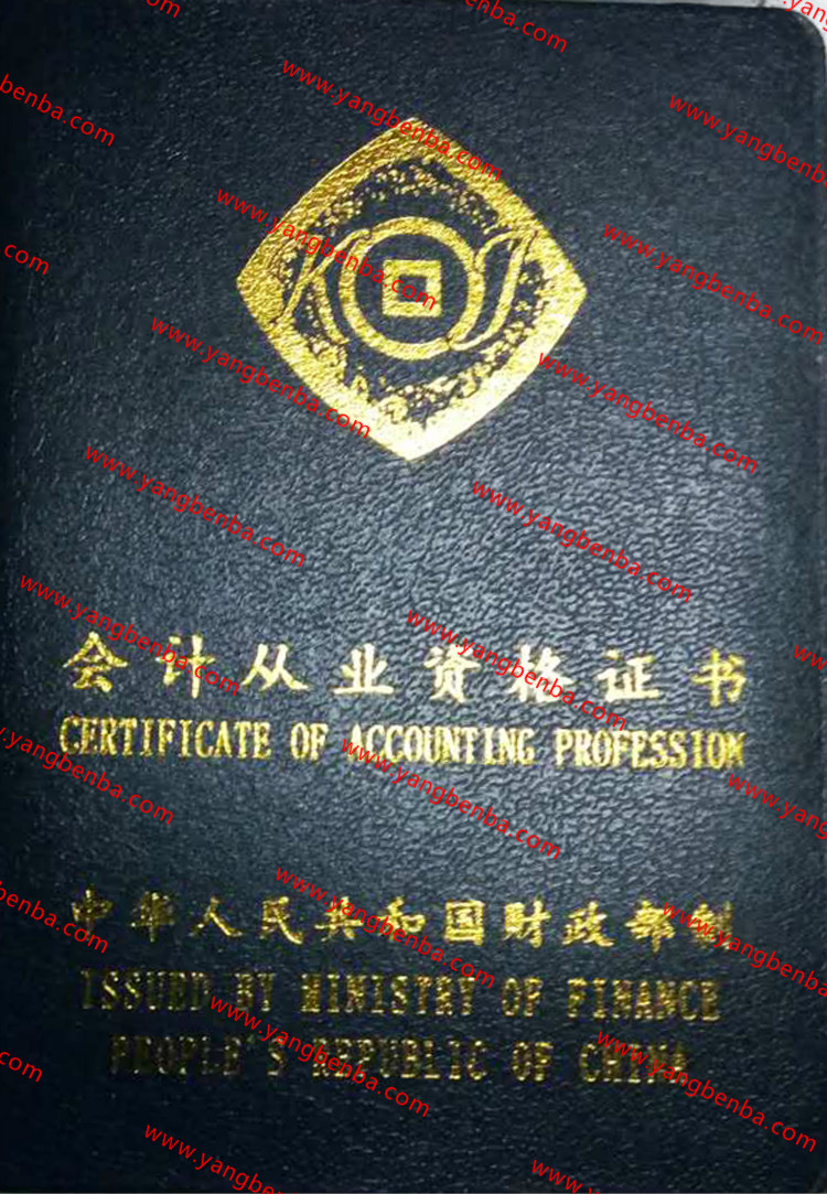 会计从业资格证样本封皮
