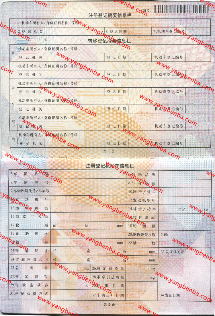 机动车登记证样本内页