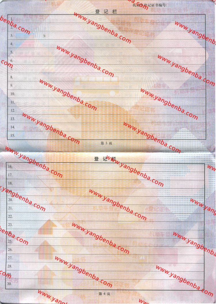 机动车登记证样本内页2