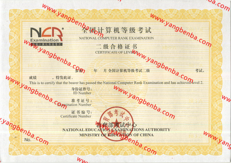 新版二级计算机等级证书样本