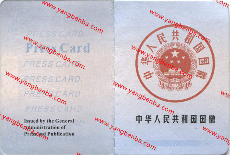新闻记者证样本内页