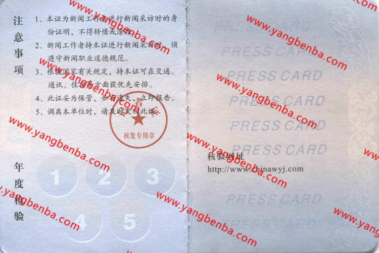 新闻记者证样本内页3