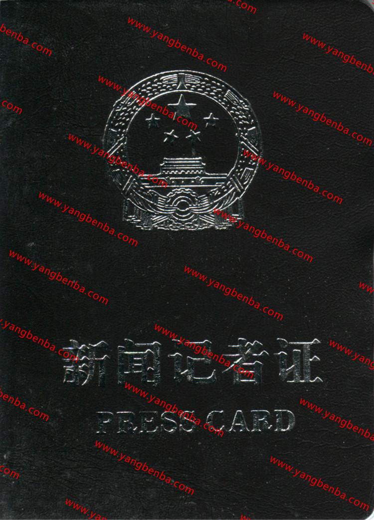 新闻记者证样本封皮