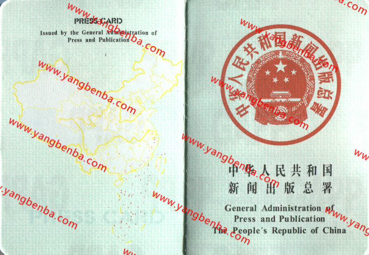 新闻记者证样本内页4
