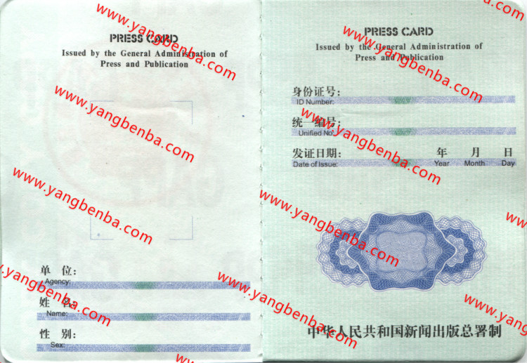 新闻记者证样本内页5