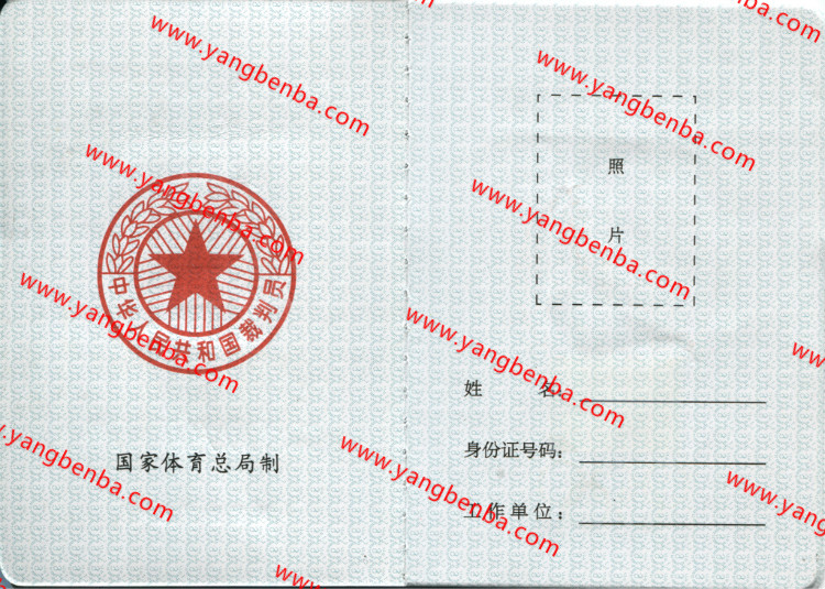 二级裁判员证样本内页