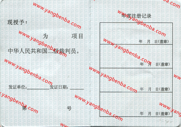 二级裁判员证样本内页2