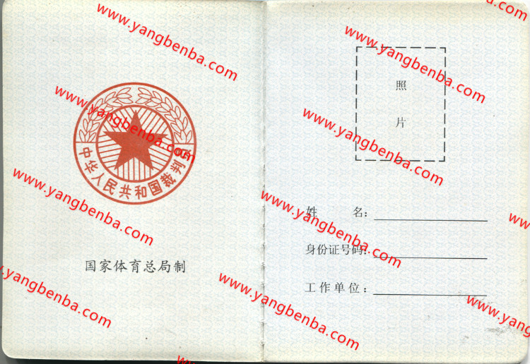 一级裁判员证样本内页