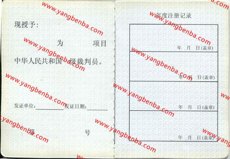 一级裁判员证样本内页2