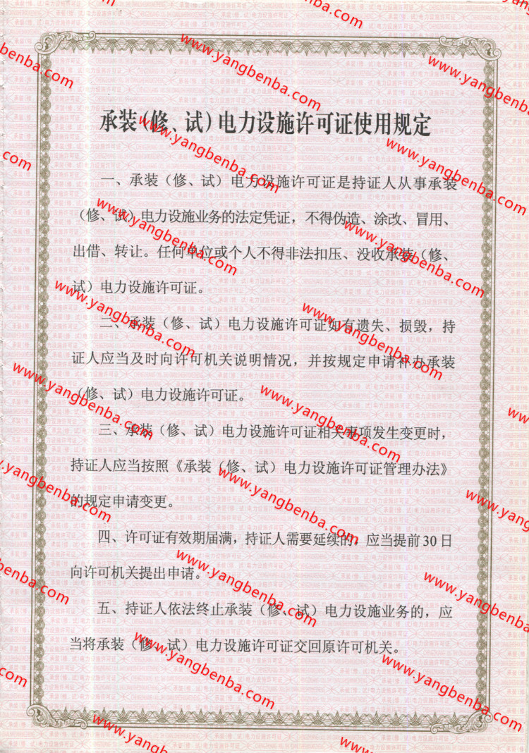 承装修试电力设施许可证样本内页2