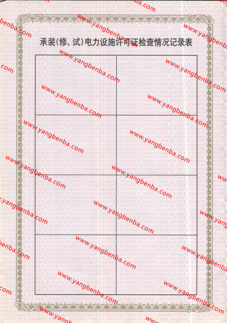 承装修试电力设施许可证样本内页5