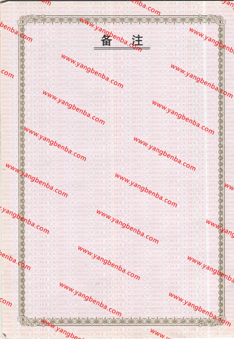 承装修试电力设施许可证样本内页6