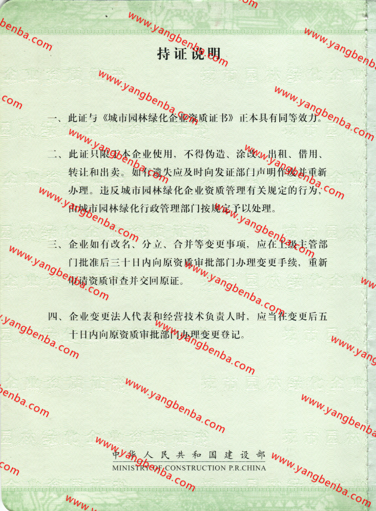 城市园林绿化企业资质证书样本内页