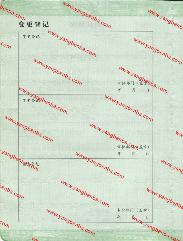 城市园林绿化企业资质证书样本内页3