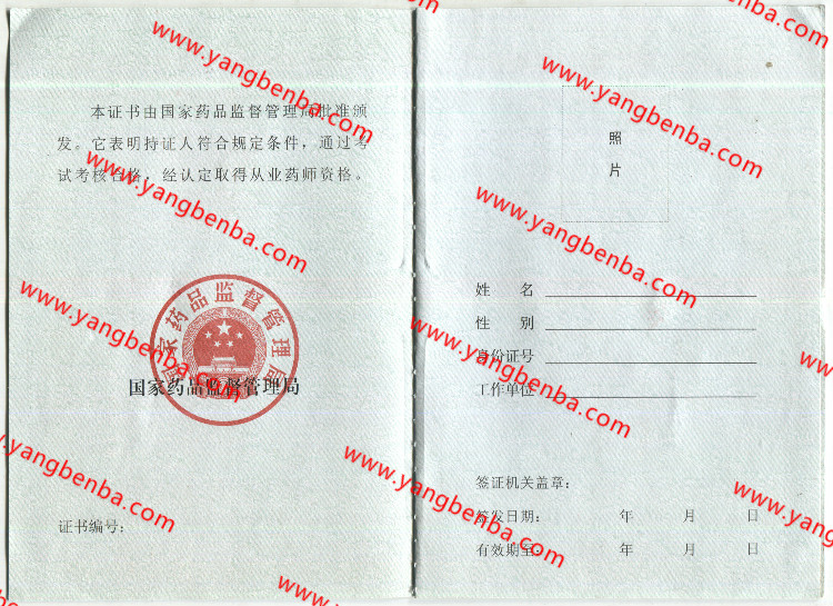 从业药师资格证书样本内页2