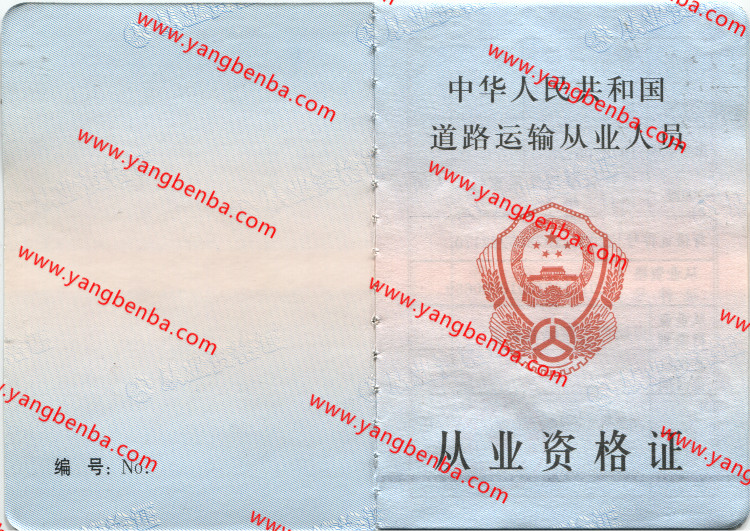 道路运输从业资格证样本内页