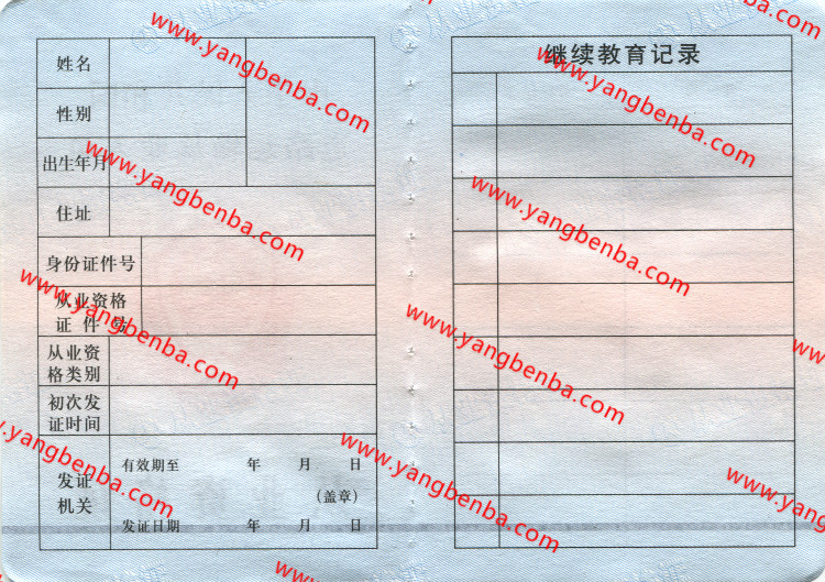 道路运输从业资格证样本内页2