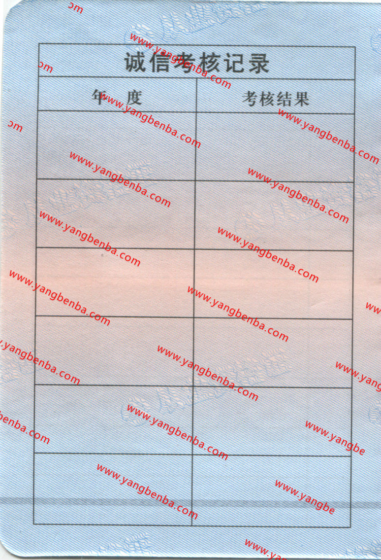 道路运输从业资格证样本内页3