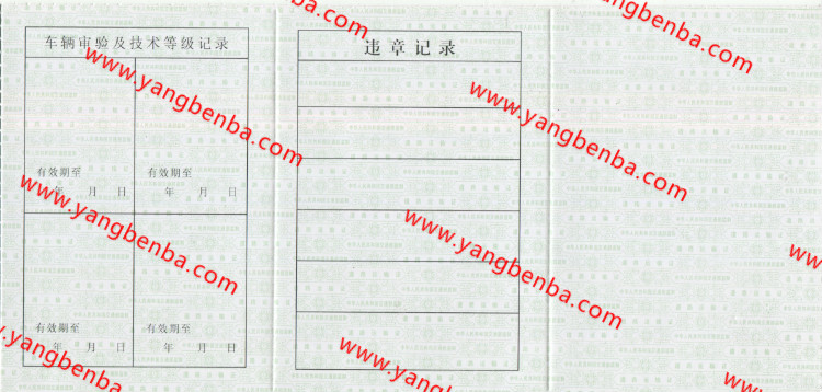 道路运输证样本反面