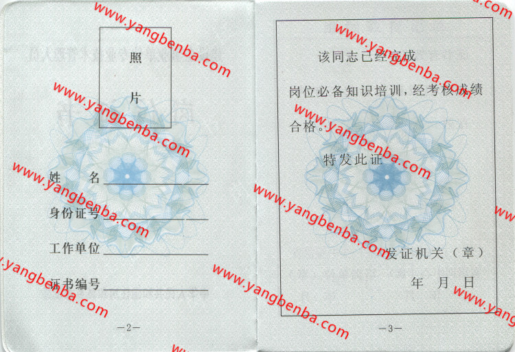 岗位证书样本内页8
