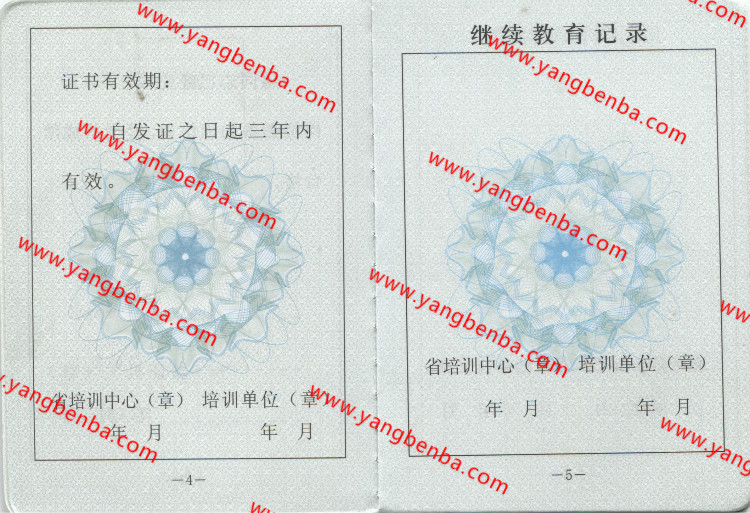 岗位证书样本内页9