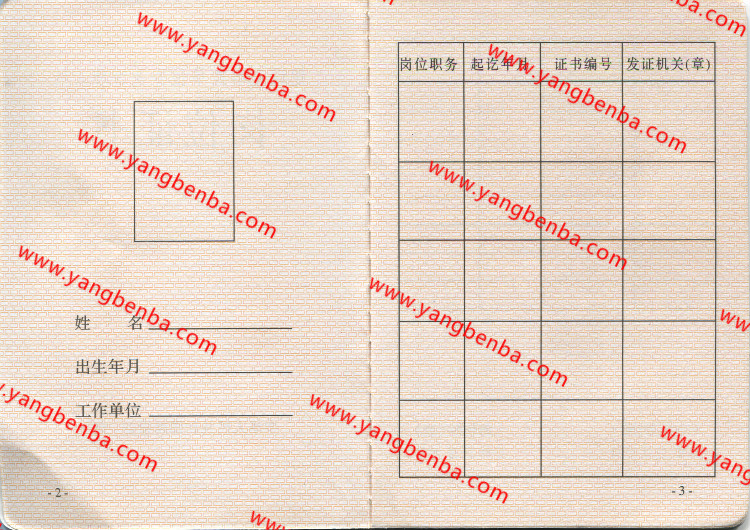 岗位证书样本内页2