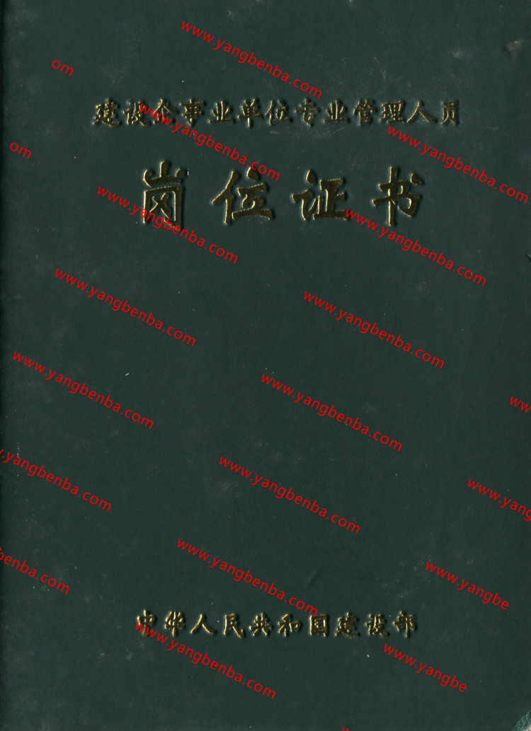 岗位证书样本封皮