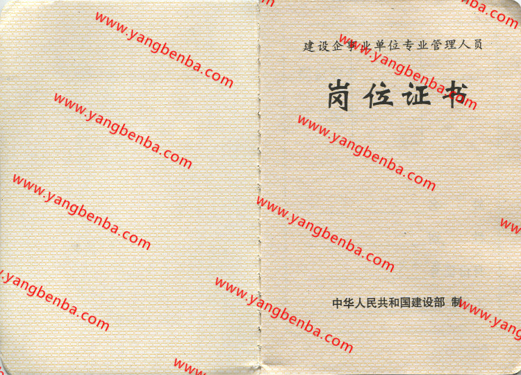 岗位证书样本内页4