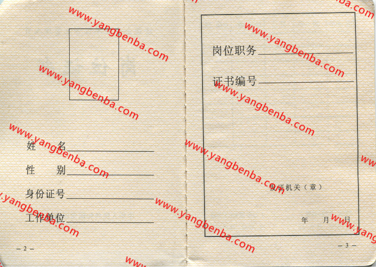 岗位证书样本内页5