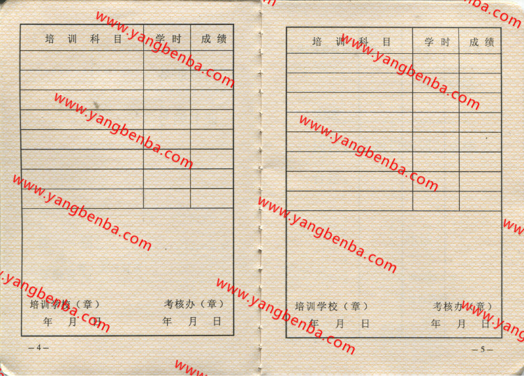 岗位证书样本内页6