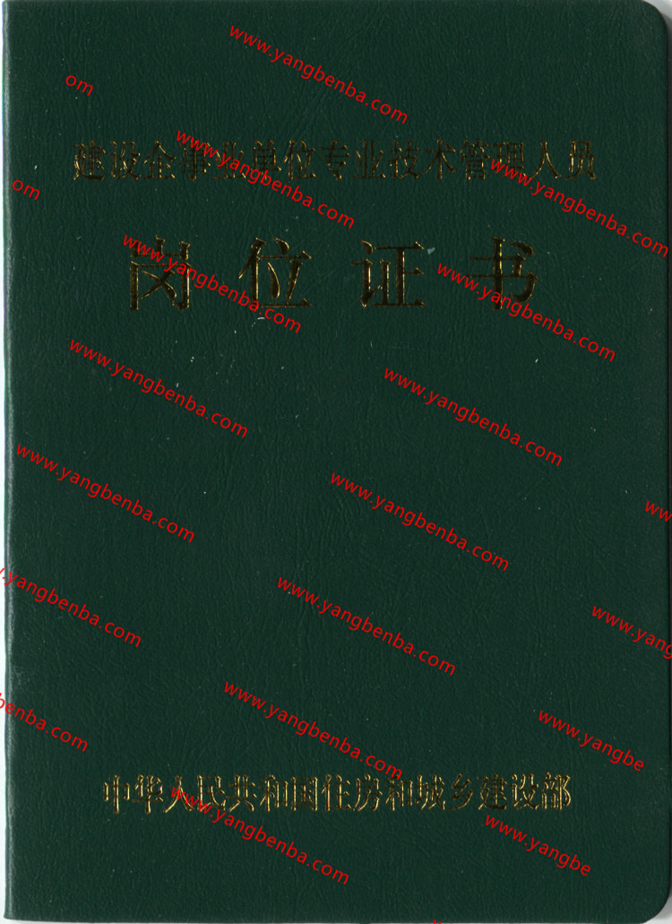 岗位证书样本封皮2