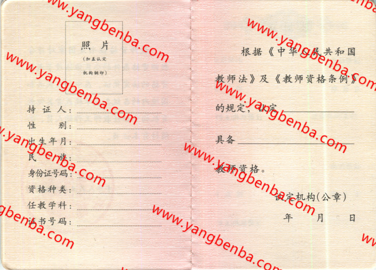 教师资格证样本内页2