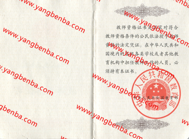 教师资格证样本内页5