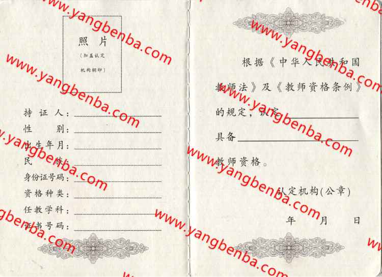 教师资格证样本内页6