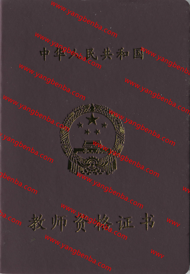教师资格证样本封皮2