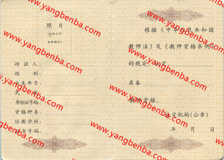 教师资格证样本内页12
