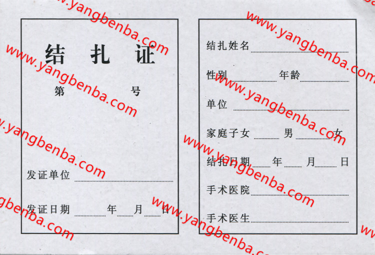 结扎证样本内页
