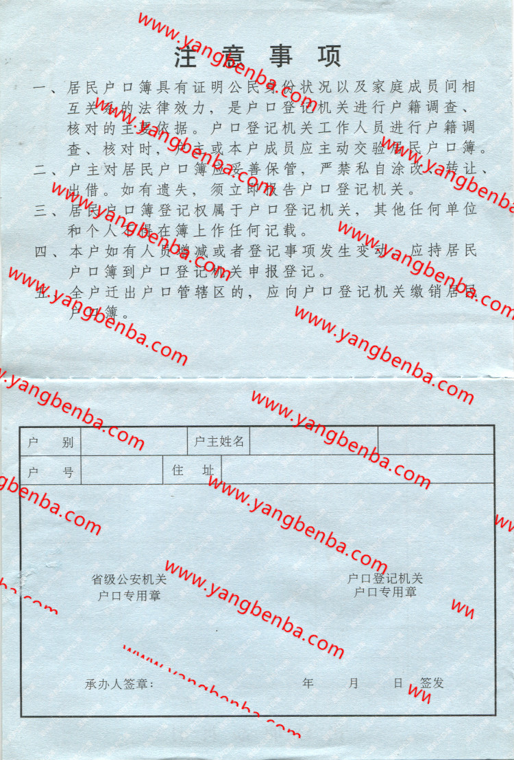 户口本样本内页