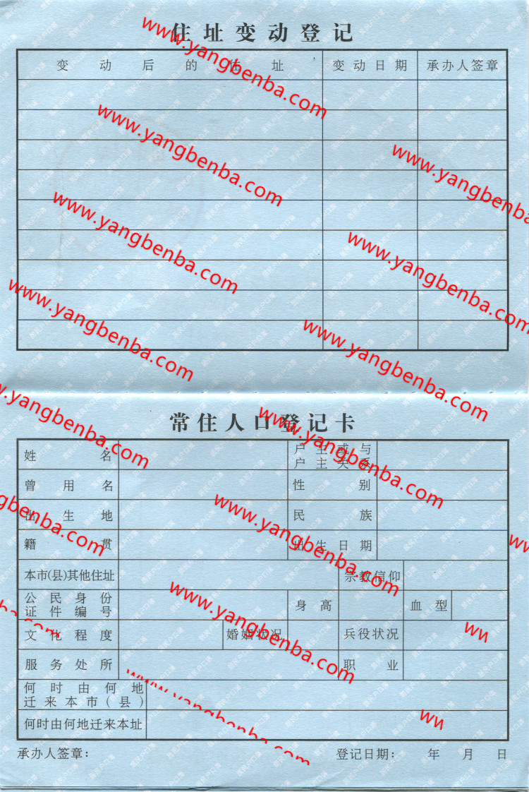 户口本样本内页2