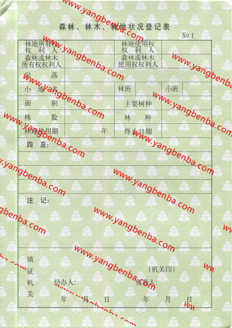 林权证样本内页3