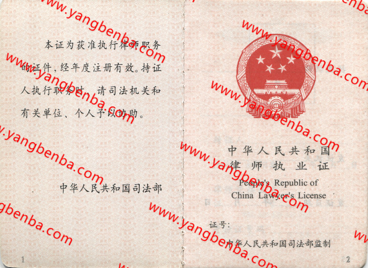 律师执业证样本内页