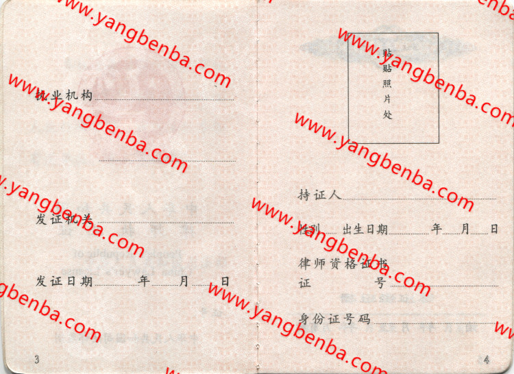 律师执业证样本内页2