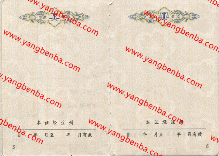 律师执业证样本内页3