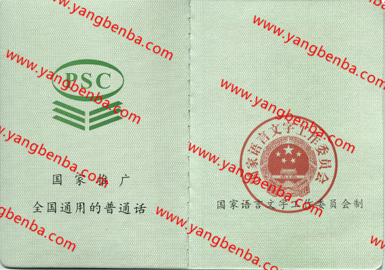 普通话水平测试等级证书样本内页